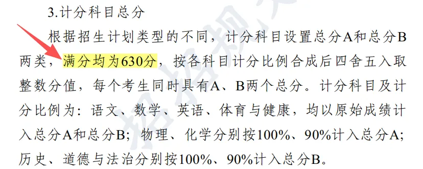 总分有变!指标生增加!2026年中山中考招生方案 第2张