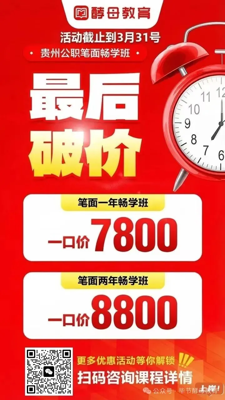 411贵阳教招教育综合知识真题答案已出! 第15张