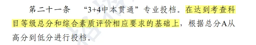 总分有变!指标生增加!2026年中山中考招生方案 第5张