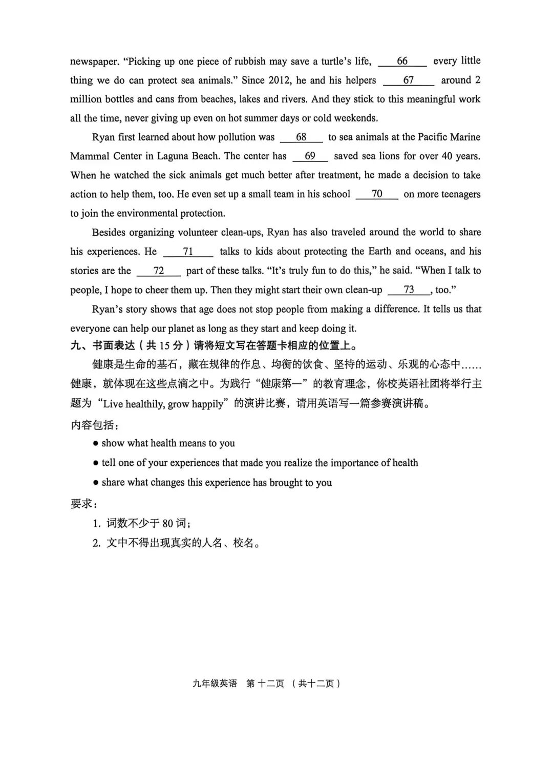 【九英语试卷+听力】2026年孝义市第一次中考模拟考试题(卷) 第12张