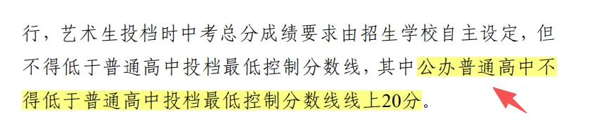 总分有变!指标生增加!2026年中山中考招生方案 第8张