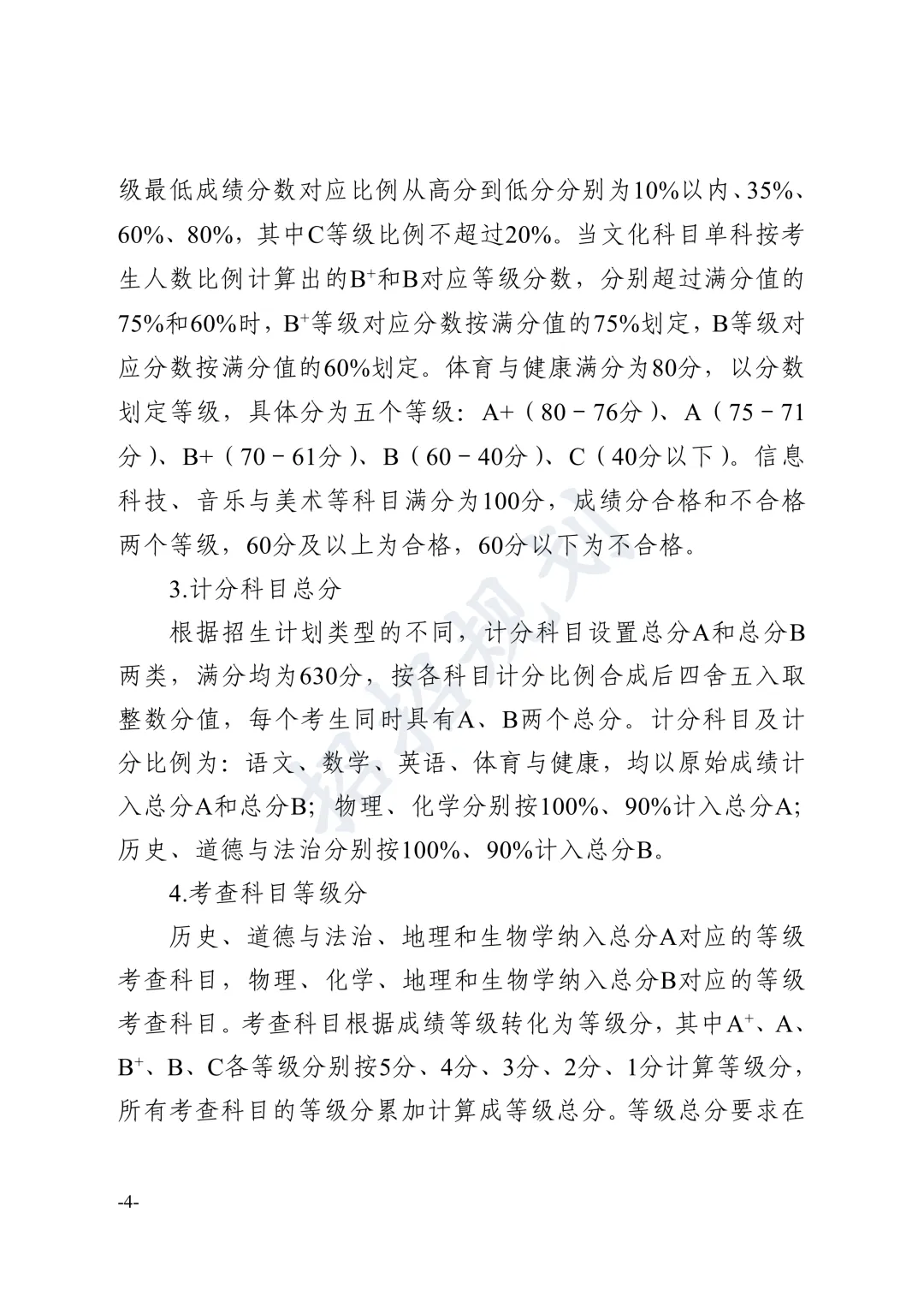 总分有变!指标生增加!2026年中山中考招生方案 第12张