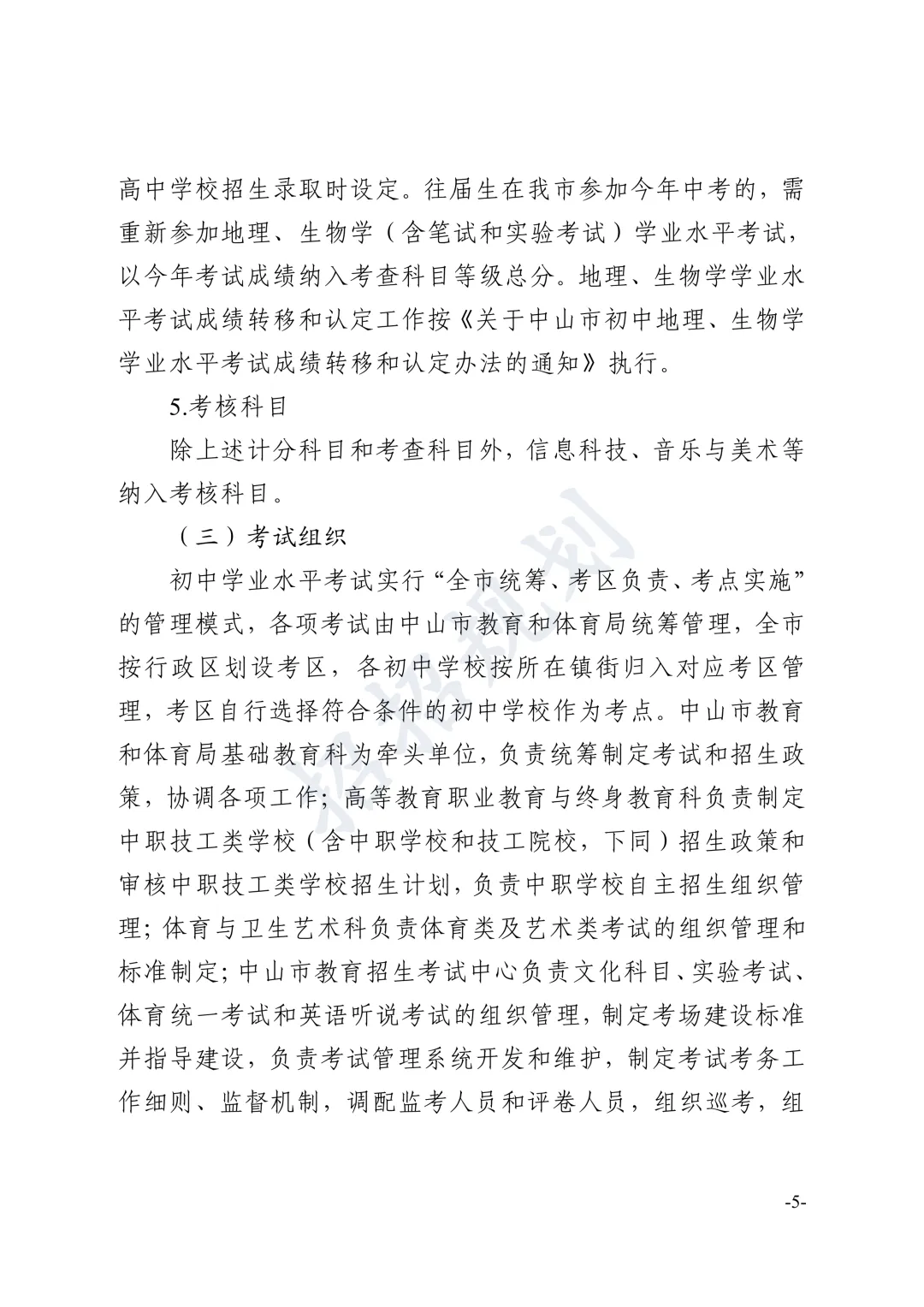 总分有变!指标生增加!2026年中山中考招生方案 第13张