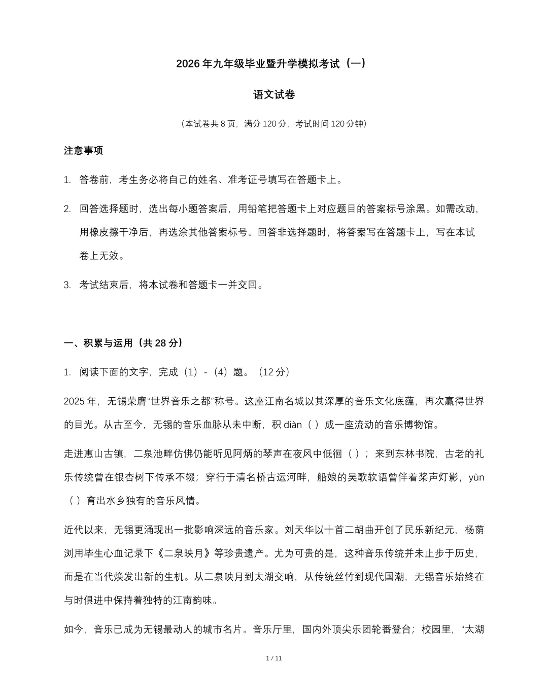 2026年九年级毕业暨升学模拟考试 《语文》试卷(一),可免费领取 第3张