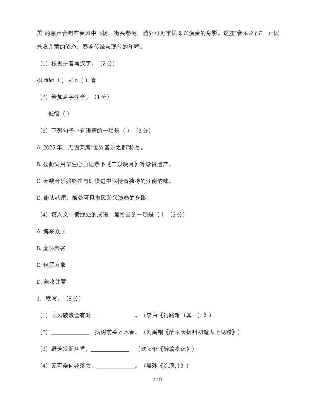 2026年九年级毕业暨升学模拟考试 《语文》试卷(一),可免费领取 第4张