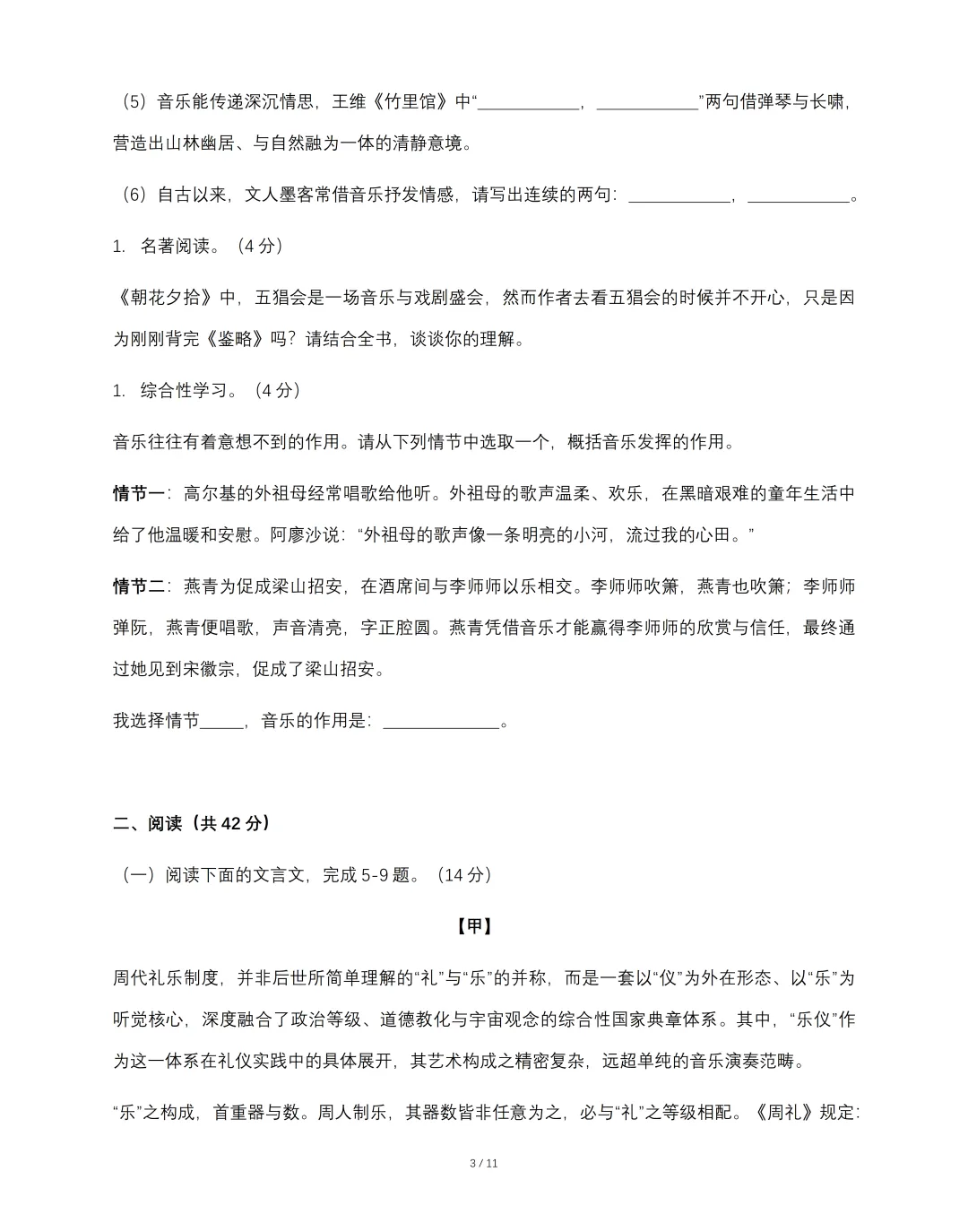 2026年九年级毕业暨升学模拟考试 《语文》试卷(一),可免费领取 第5张