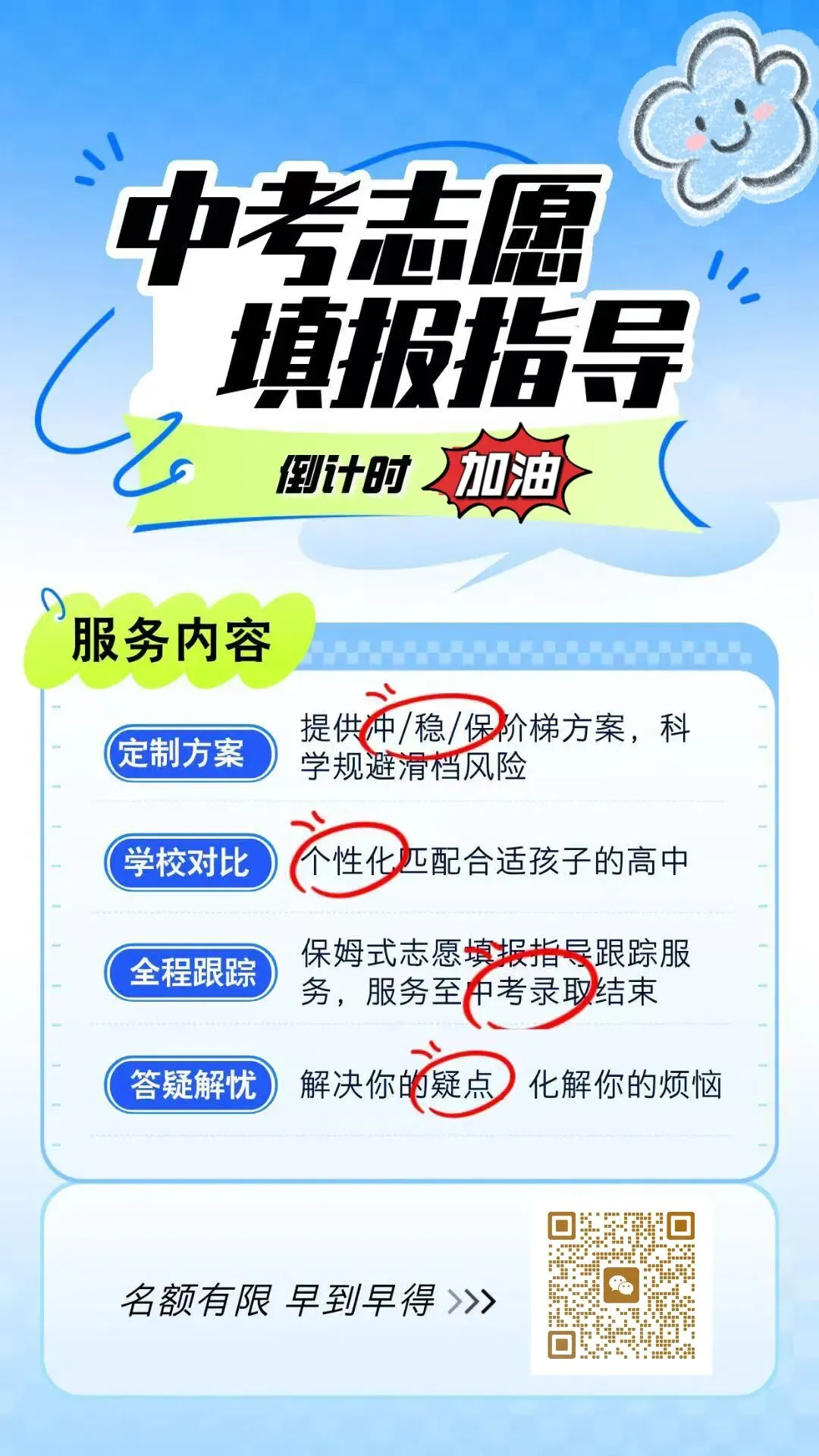 2026广州中考志愿如何填报,轻松搞定! 第7张