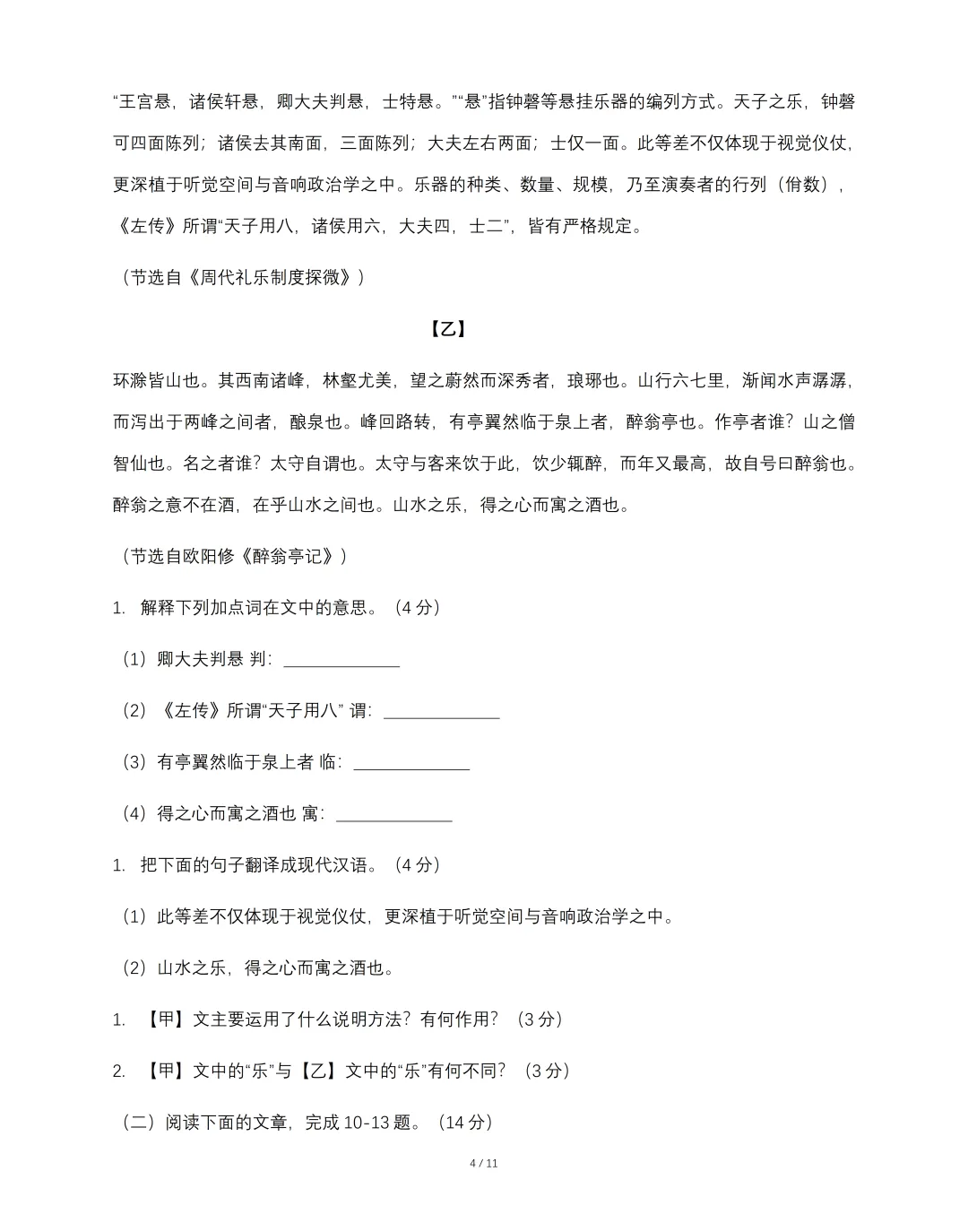 2026年九年级毕业暨升学模拟考试 《语文》试卷(一),可免费领取 第6张