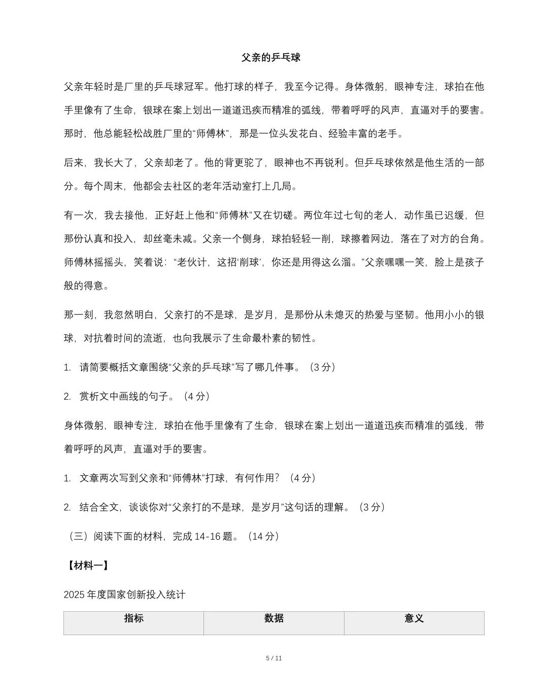 2026年九年级毕业暨升学模拟考试 《语文》试卷(一),可免费领取 第7张