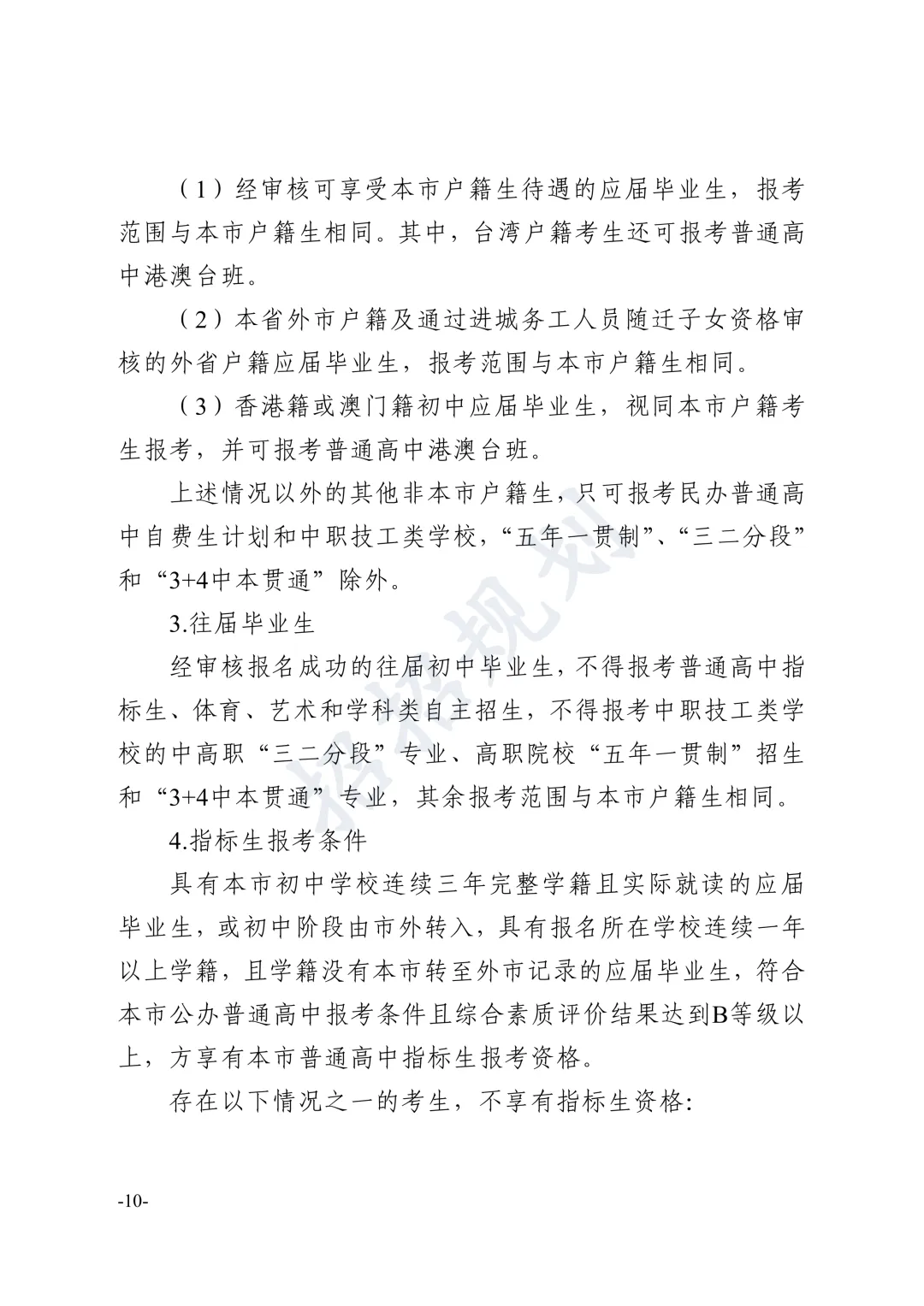 总分有变!指标生增加!2026年中山中考招生方案 第18张