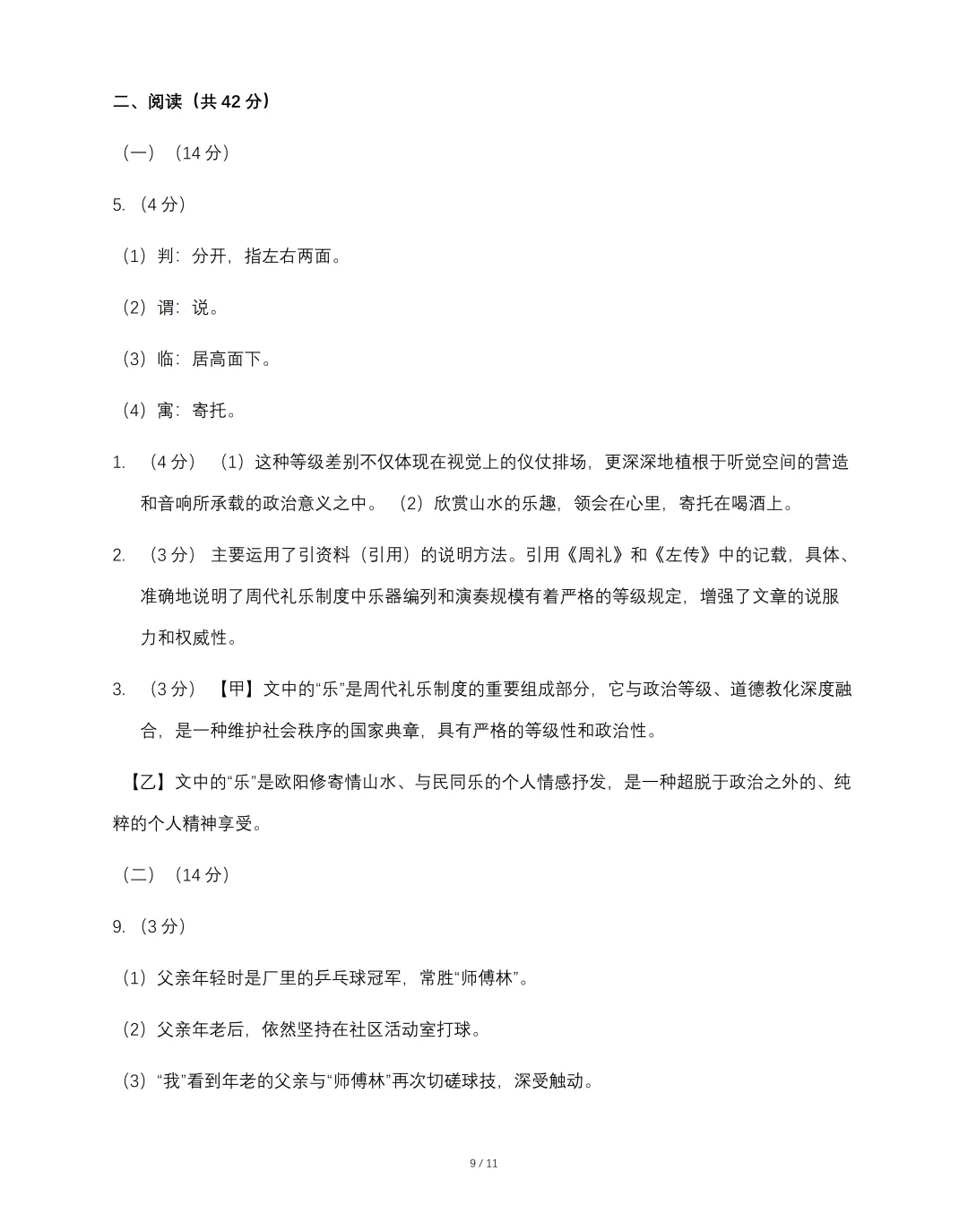2026年九年级毕业暨升学模拟考试 《语文》试卷(一),可免费领取 第9张