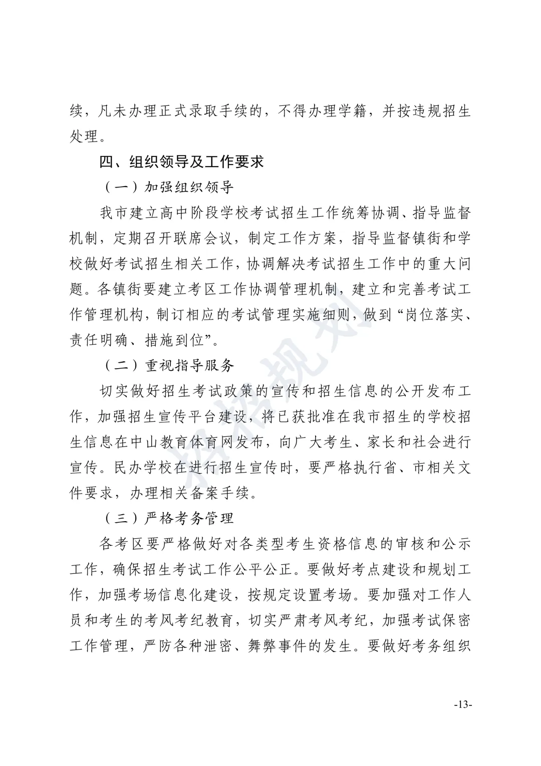 总分有变!指标生增加!2026年中山中考招生方案 第21张