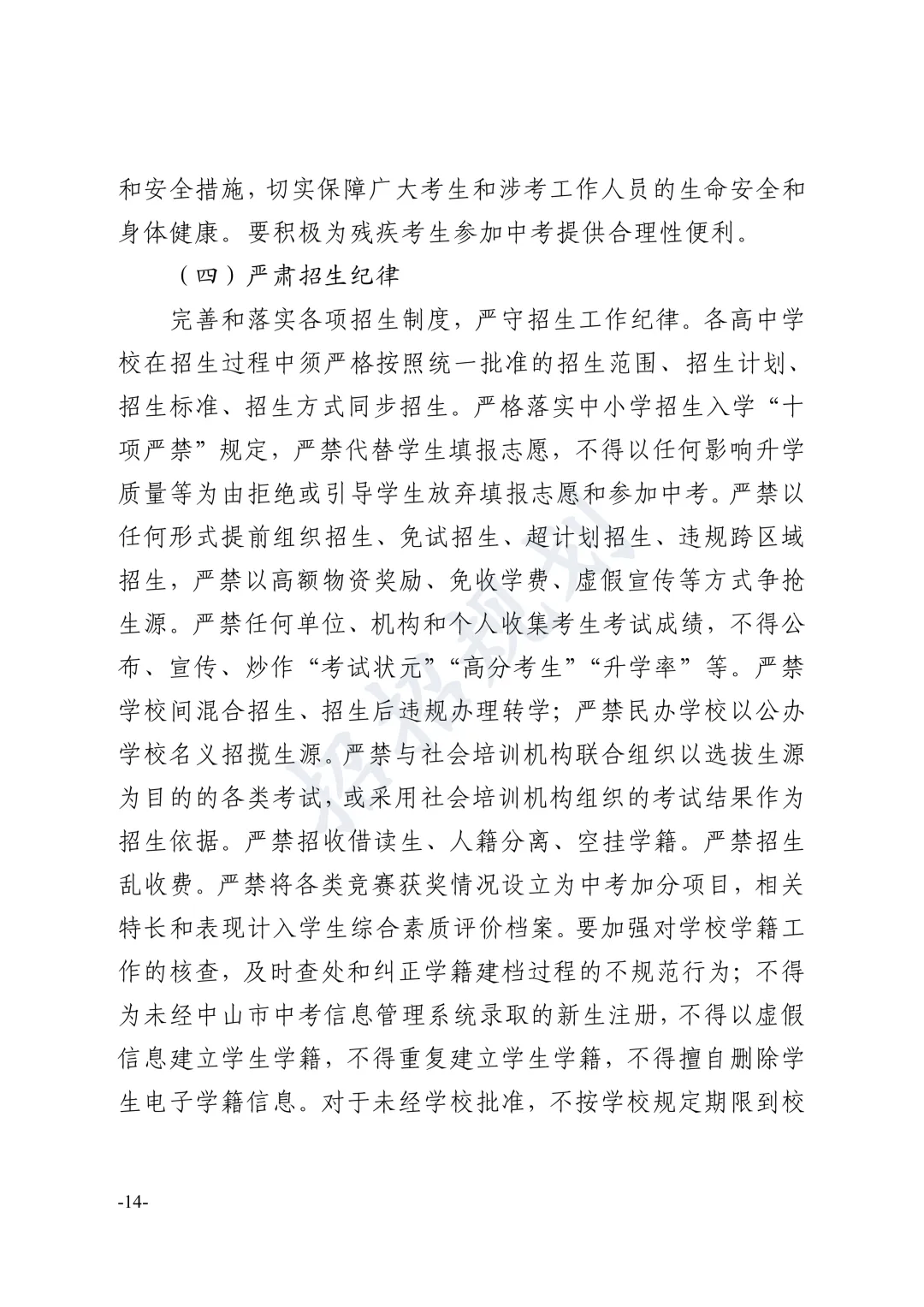 总分有变!指标生增加!2026年中山中考招生方案 第22张