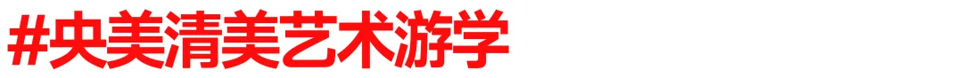 2026年度道北画室中考部初升高招生简章 | 沉心启程 蓄力致远 第92张 2026年度道北画室中考部初升高招生简章 | 沉心启程 蓄力致远 第92张