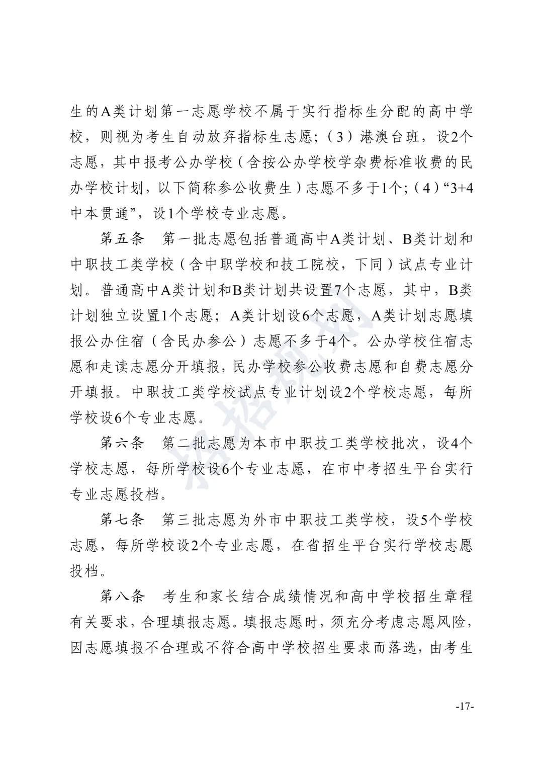 总分有变!指标生增加!2026年中山中考招生方案 第25张