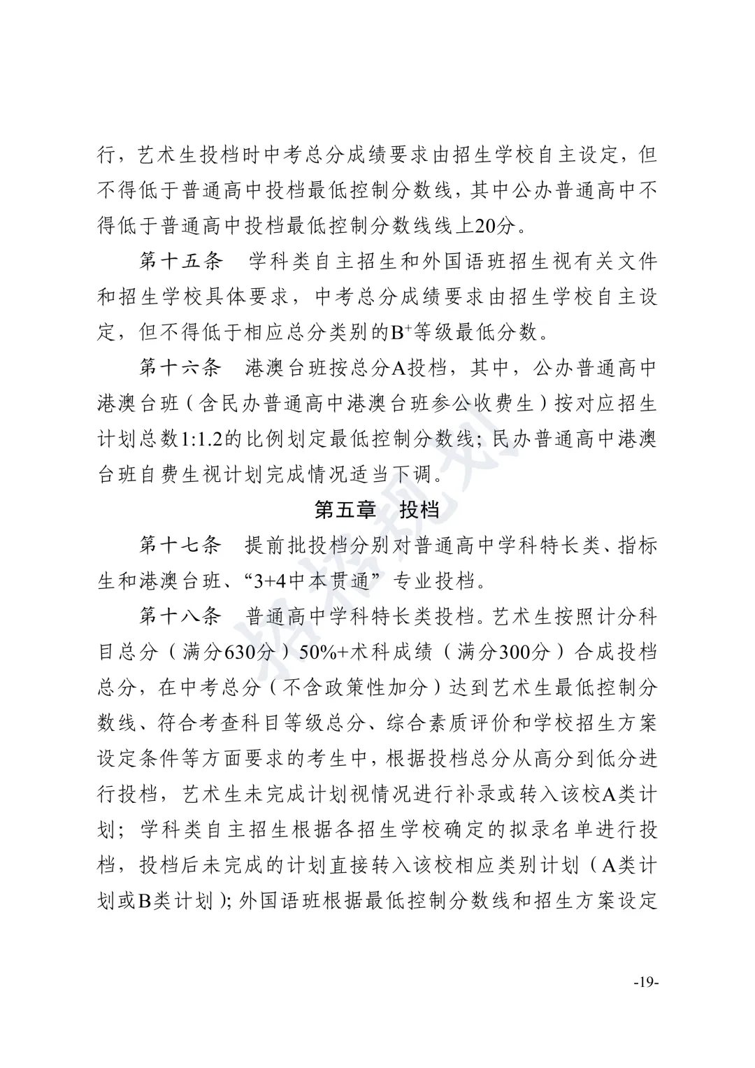 总分有变!指标生增加!2026年中山中考招生方案 第27张