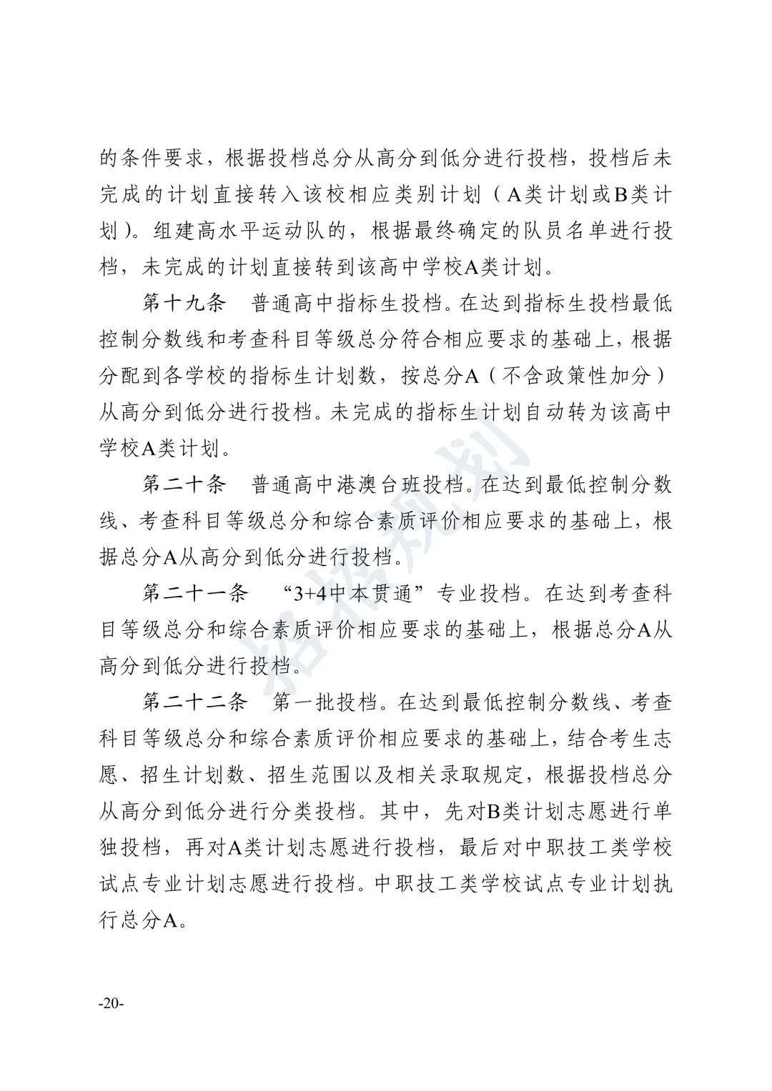 总分有变!指标生增加!2026年中山中考招生方案 第28张