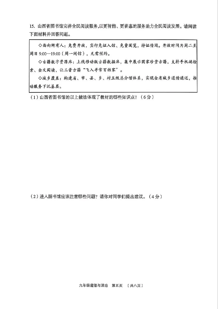 【道法】2026年孝义市第一次中考模拟考试题(卷)试卷+答案 第5张