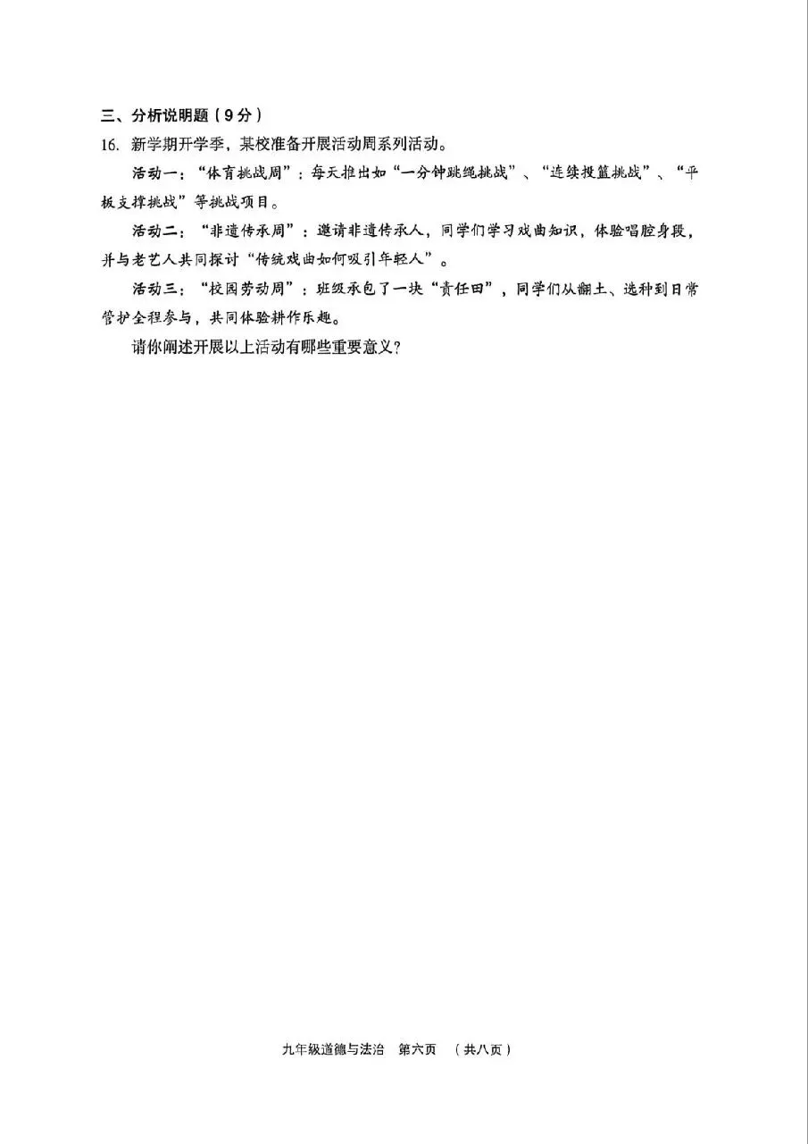 【道法】2026年孝义市第一次中考模拟考试题(卷)试卷+答案 第6张