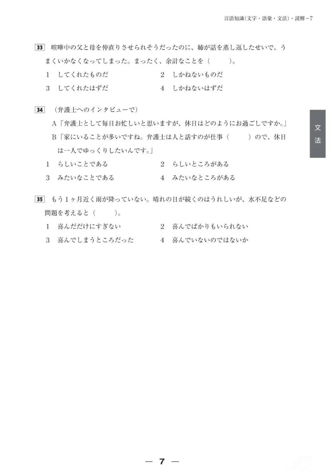 【完整版】2025年12月日语N1真题试卷、答案解析、听力原文、听力音频 第7张