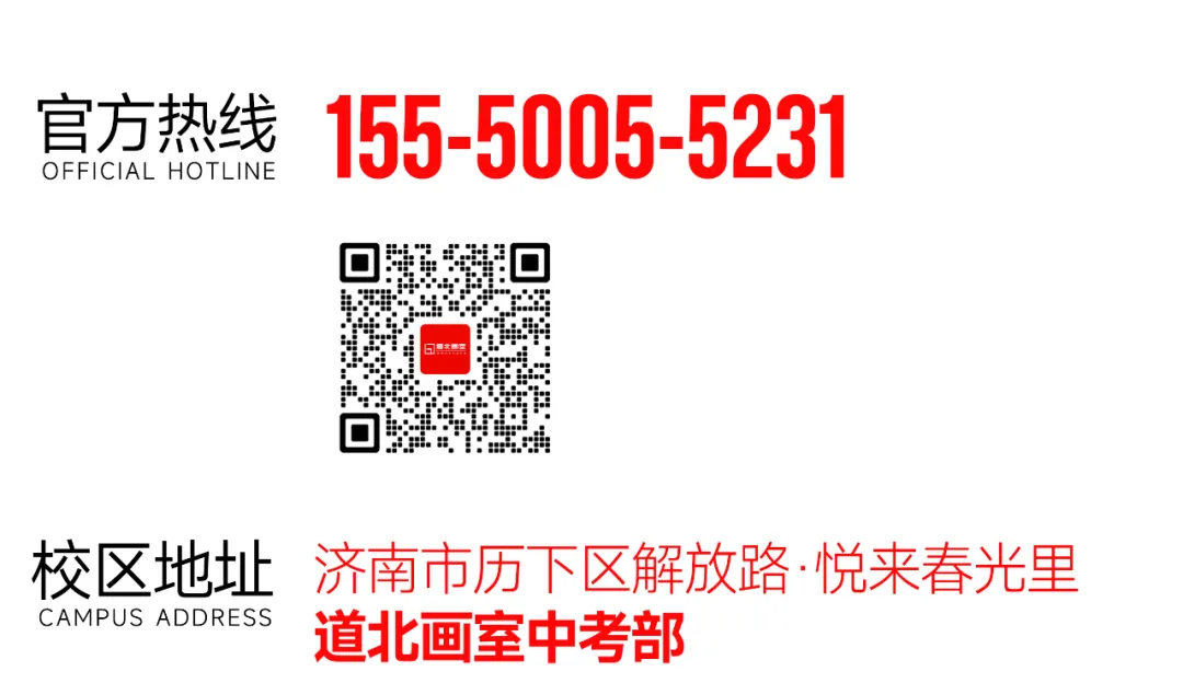 2026年度道北画室中考部初升高招生简章 | 沉心启程 蓄力致远 第123张 2026年度道北画室中考部初升高招生简章 | 沉心启程 蓄力致远 第123张
