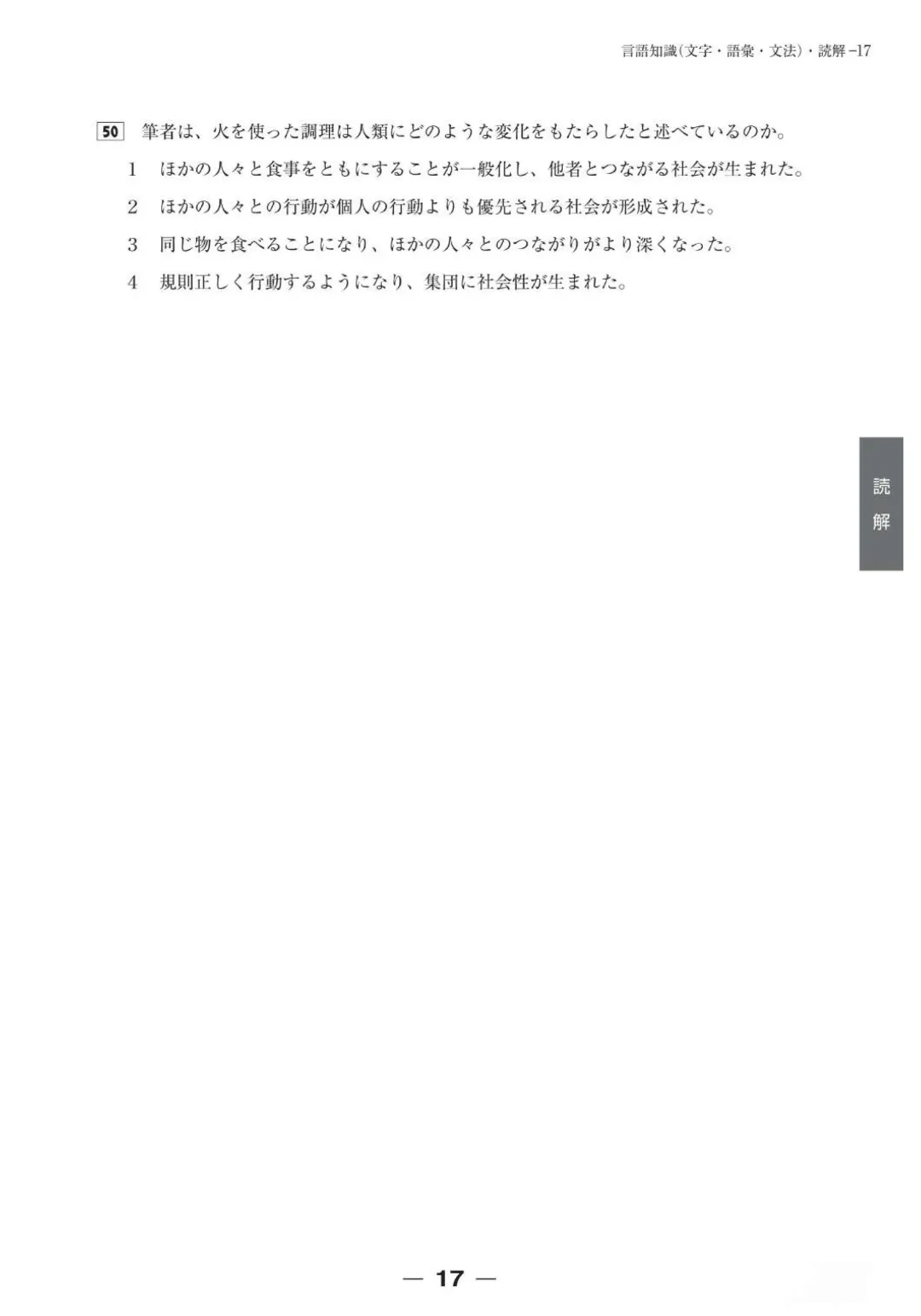 【完整版】2025年12月日语N1真题试卷、答案解析、听力原文、听力音频 第17张