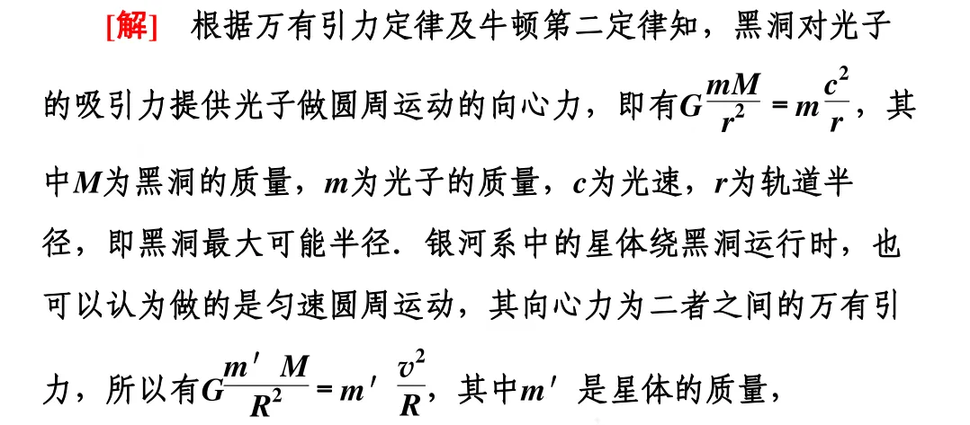 高中物理万有引力与航天知识点总结及真题解析 第17张