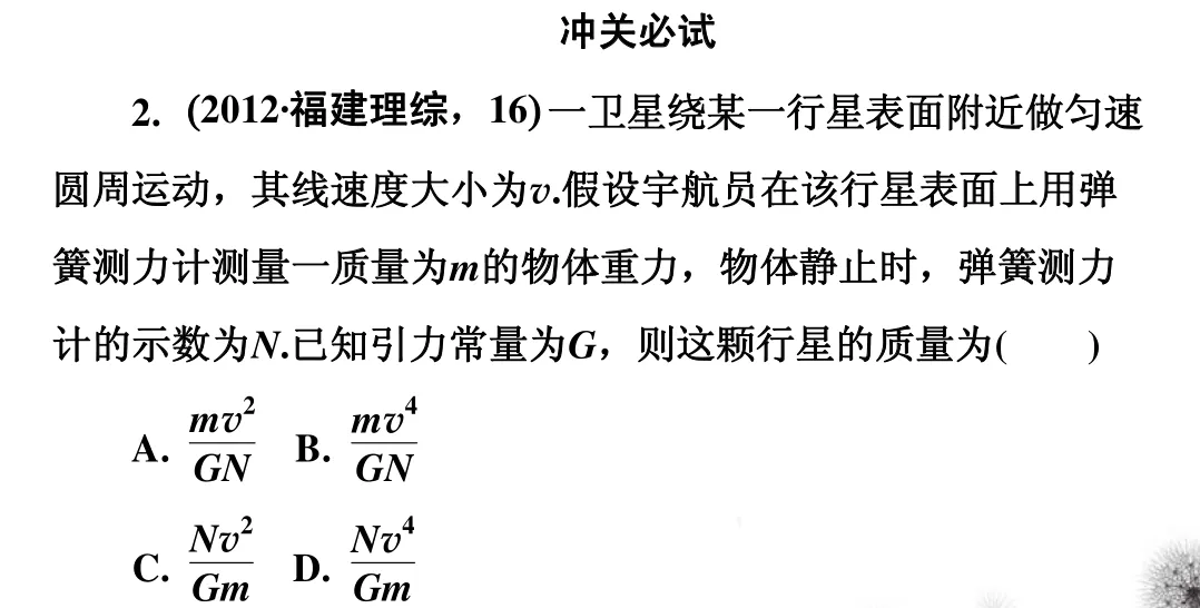 高中物理万有引力与航天知识点总结及真题解析 第21张