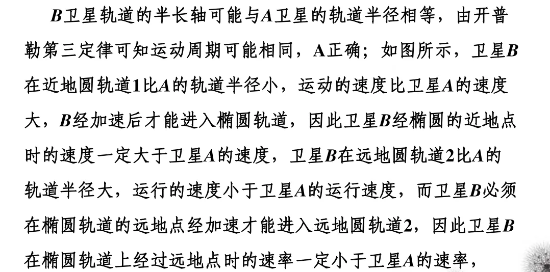 高中物理万有引力与航天知识点总结及真题解析 第58张