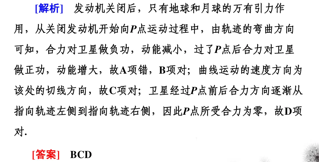 高中物理万有引力与航天知识点总结及真题解析 第69张