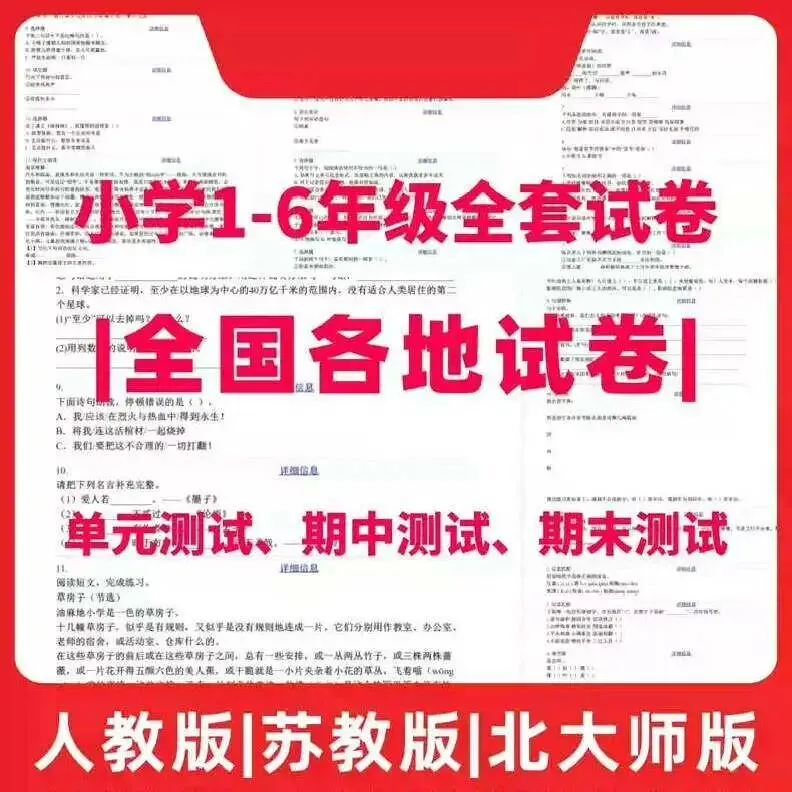 2024-2025小学全科试卷资源合集 第1张 2024-2025小学全科试卷资源合集 第1张