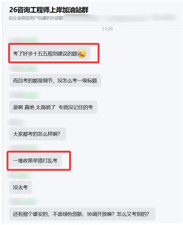 2026咨询工程师《宏观经济》真题解析已出!考后速对答案→附估分攻略 第3张