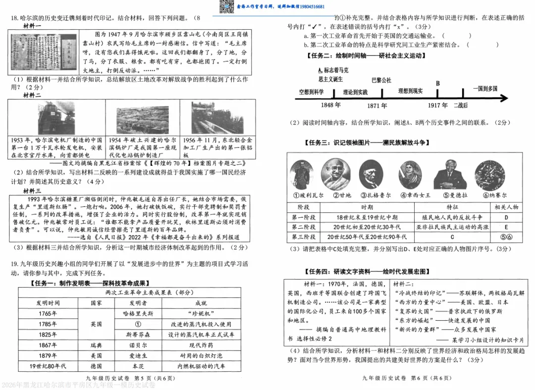 2026哈尔滨平房区九年级下一模历史 试卷+答案 第4张