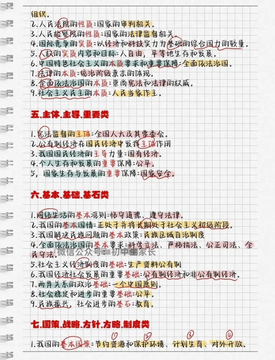 中考道德与法治18类易错知识点总结! 第4张