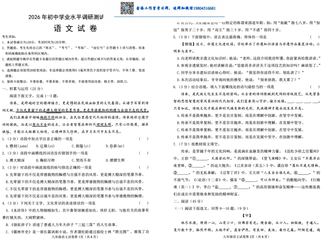 2026哈尔滨平房区九年级下一模语文 试卷+答案-第2张图片-四季读书网