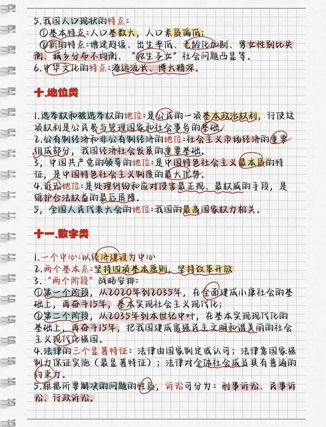 中考道德与法治18类易错知识点总结! 第6张