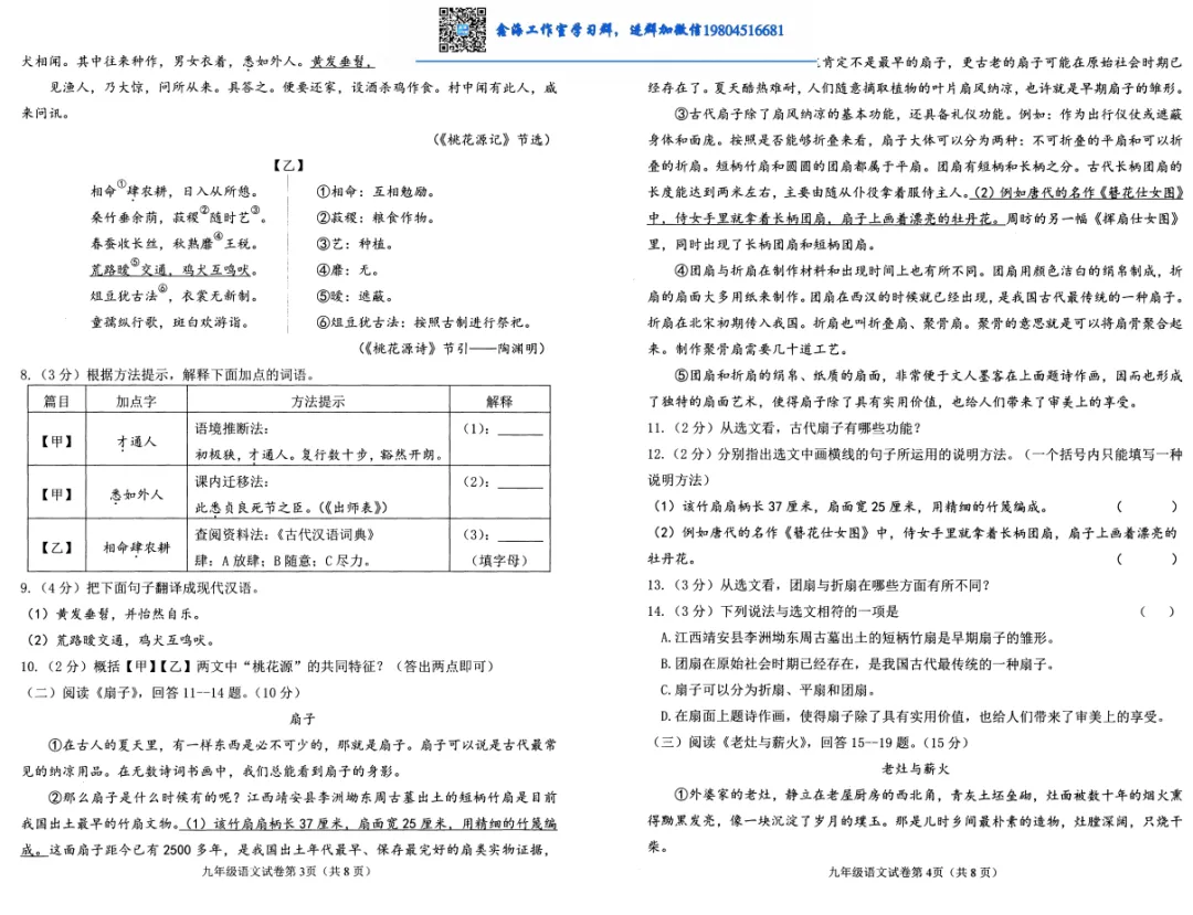2026哈尔滨平房区九年级下一模语文 试卷+答案-第3张图片-四季读书网