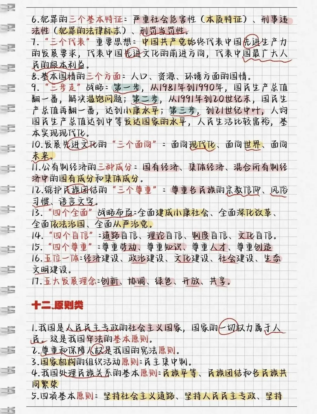 中考道德与法治18类易错知识点总结! 第7张