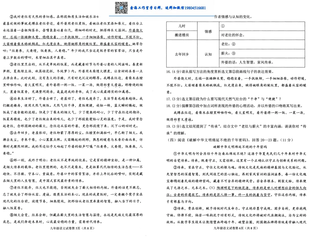 2026哈尔滨平房区九年级下一模语文 试卷+答案-第4张图片-四季读书网