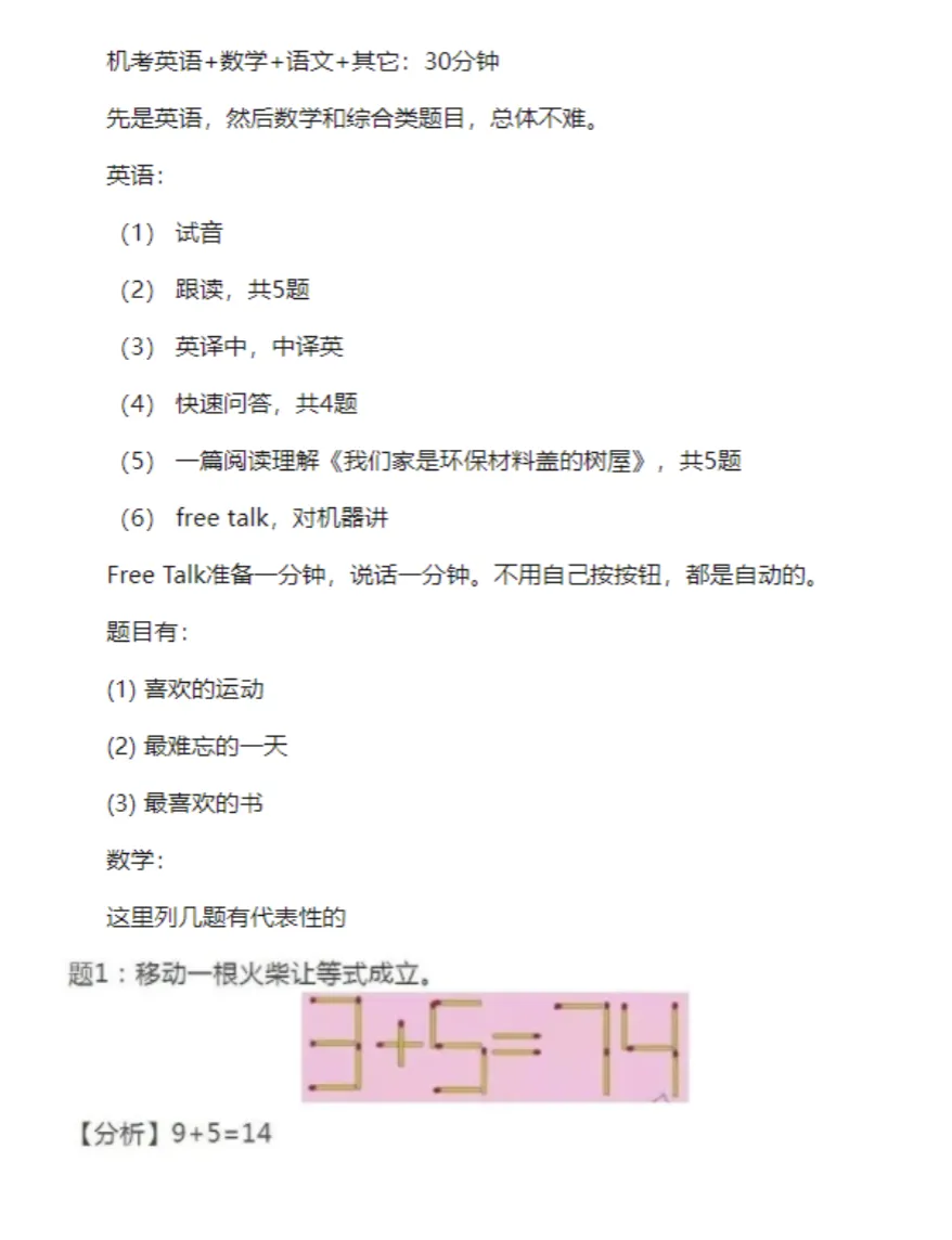 上海SG冲刺必备|SG历年面试真题汇编(含答案+解析)-第5张图片-四季读书网