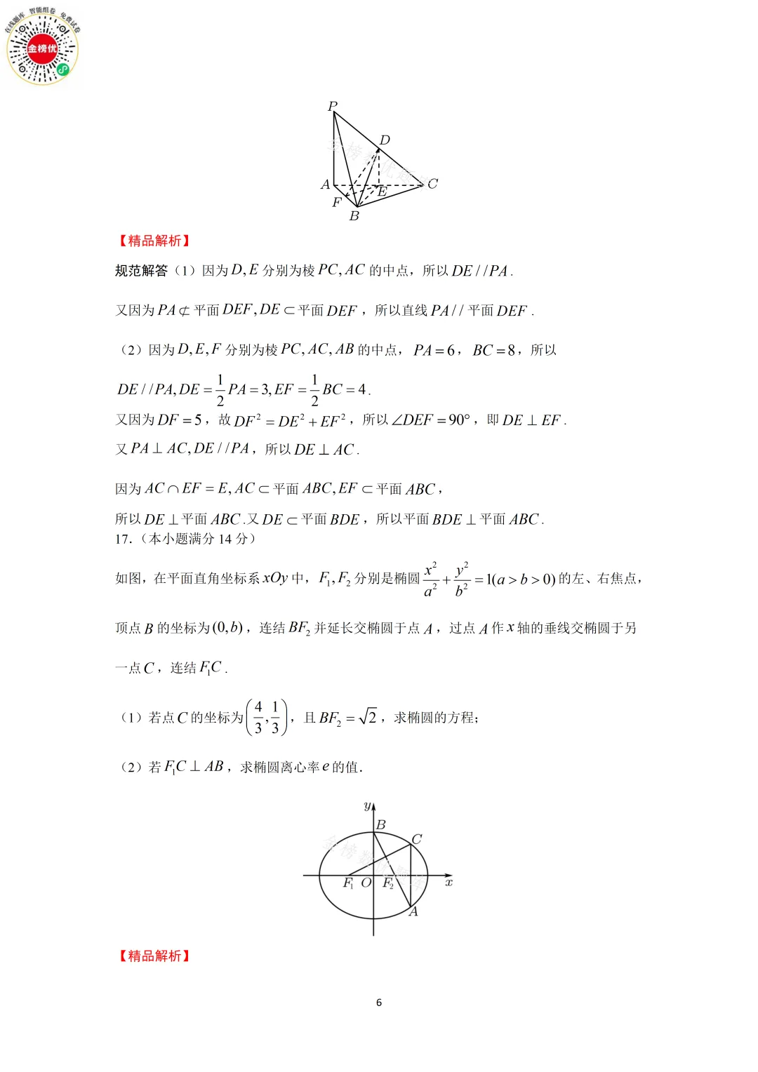 【高考数学真题】2014年江苏卷数学试卷+答案 第12张