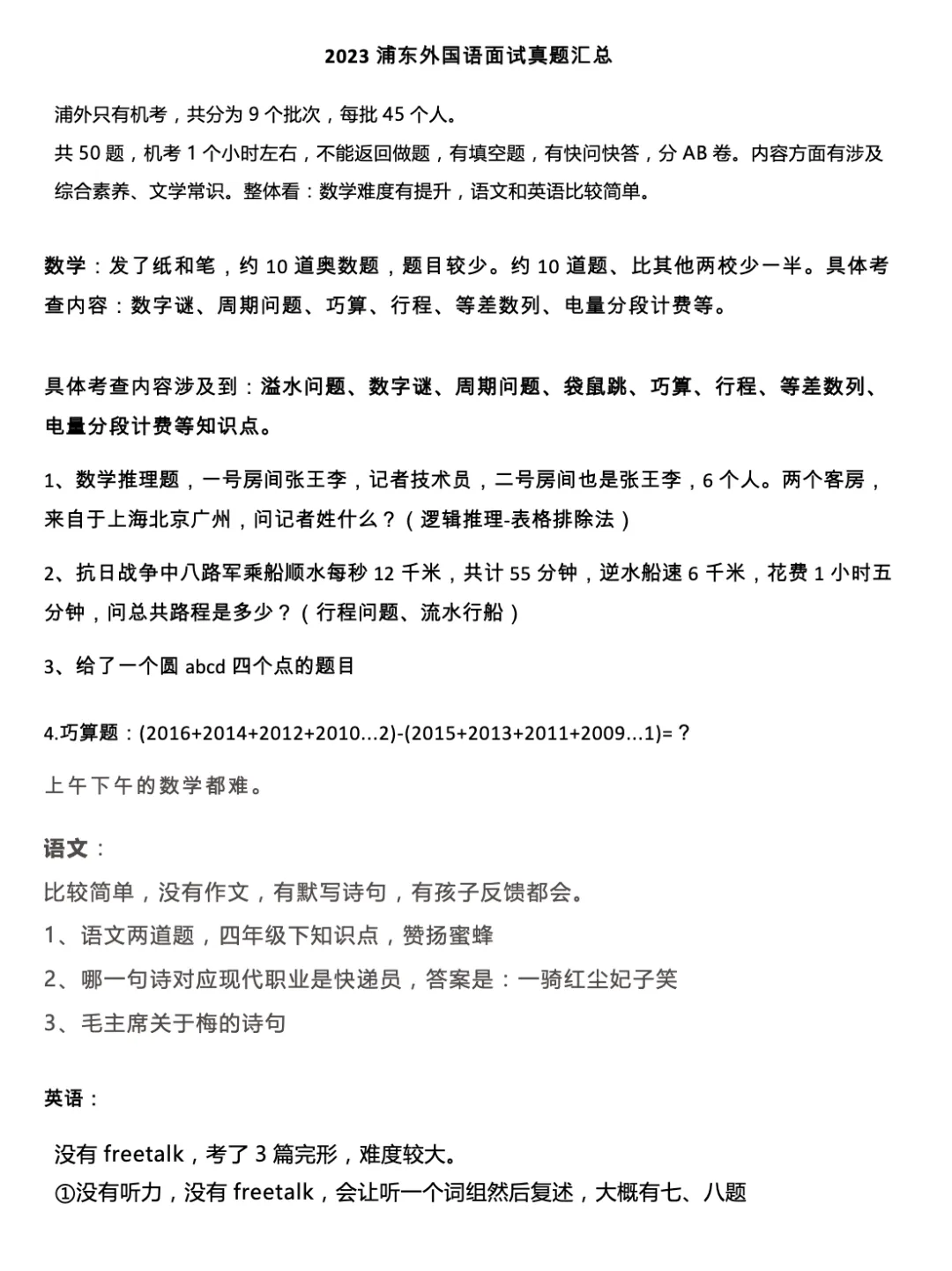 上海SG冲刺必备|SG历年面试真题汇编(含答案+解析)-第7张图片-四季读书网