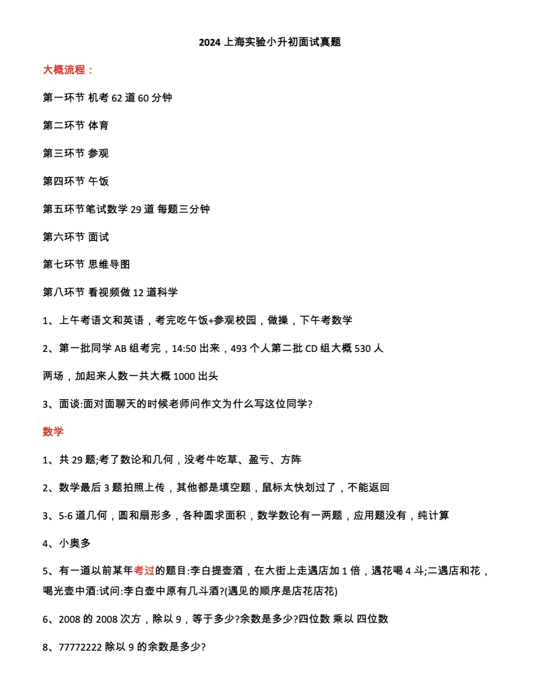 上海SG冲刺必备|SG历年面试真题汇编(含答案+解析)-第10张图片-四季读书网
