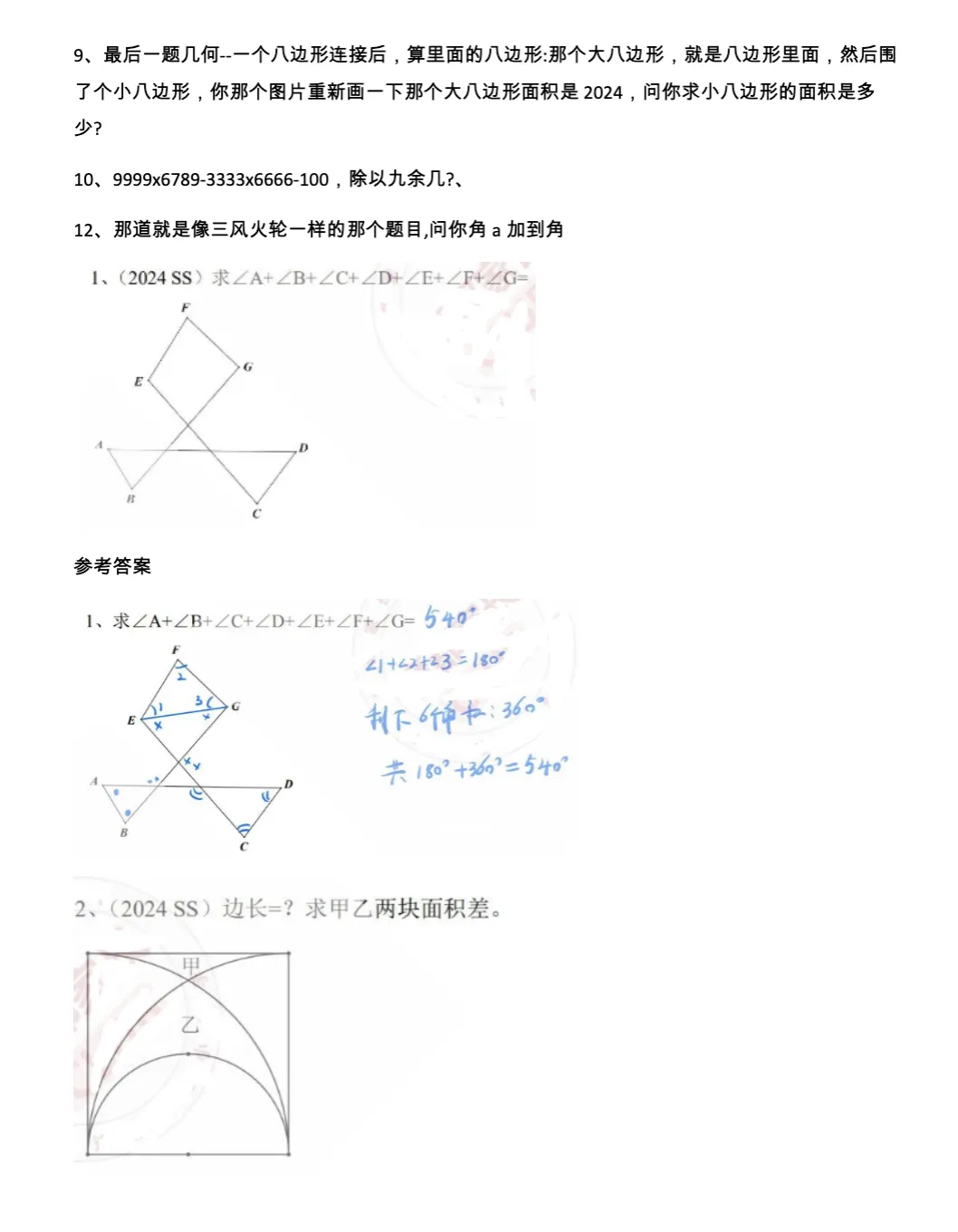 上海SG冲刺必备|SG历年面试真题汇编(含答案+解析)-第11张图片-四季读书网