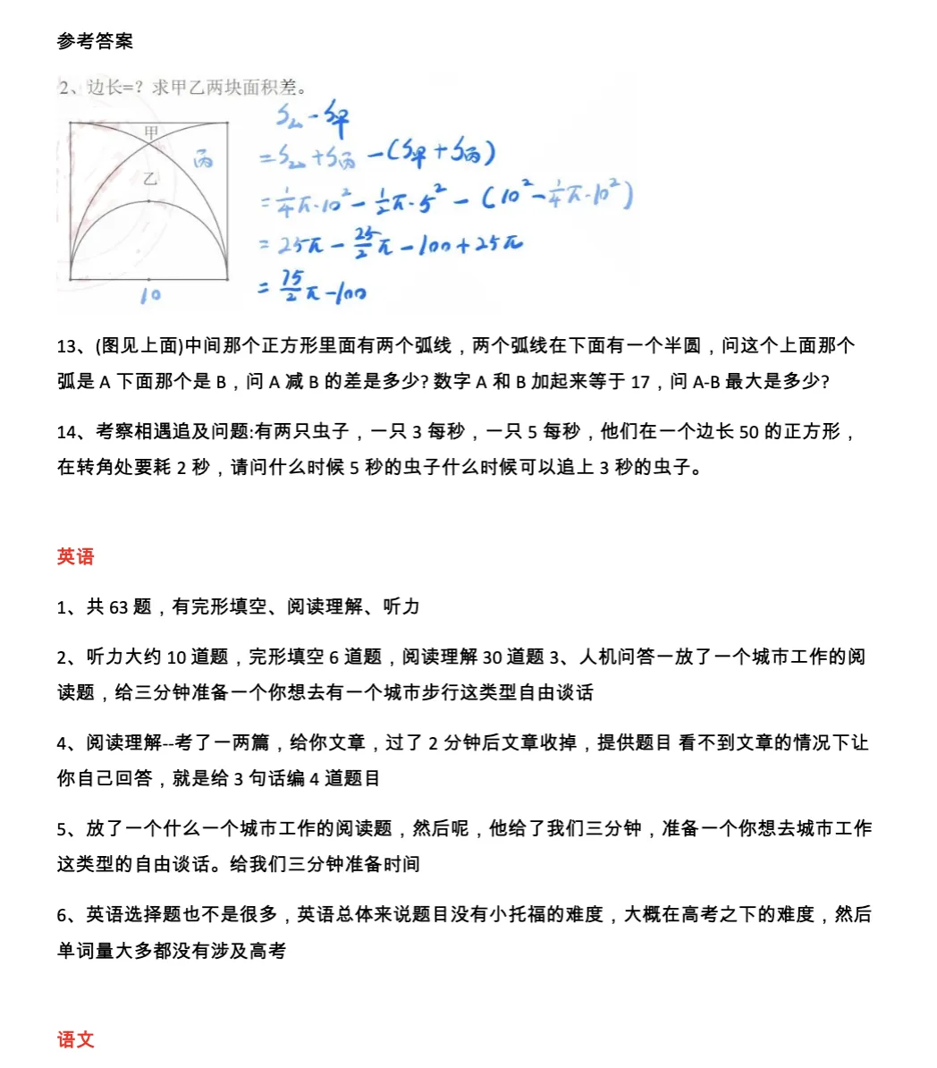 上海SG冲刺必备|SG历年面试真题汇编(含答案+解析)-第12张图片-四季读书网