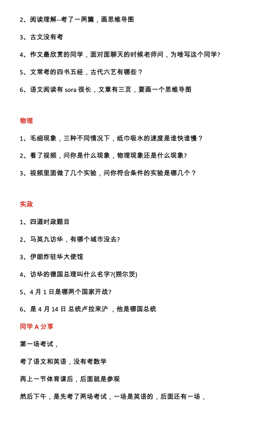上海SG冲刺必备|SG历年面试真题汇编(含答案+解析)-第13张图片-四季读书网
