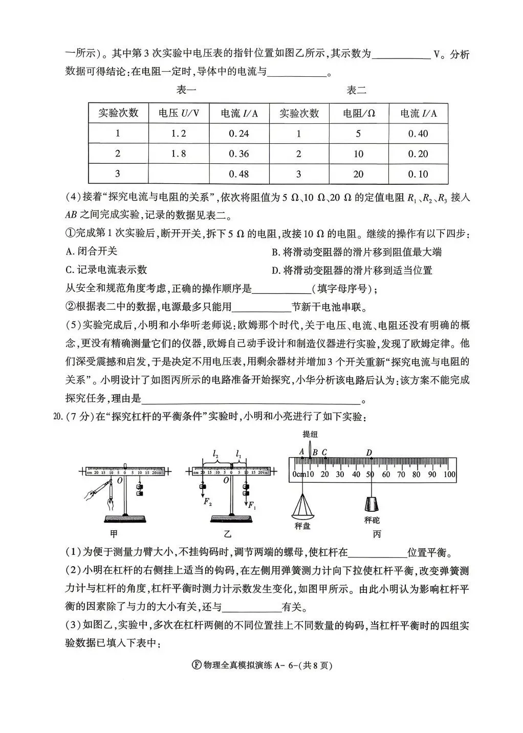 2026中考全真模拟卷 第6张