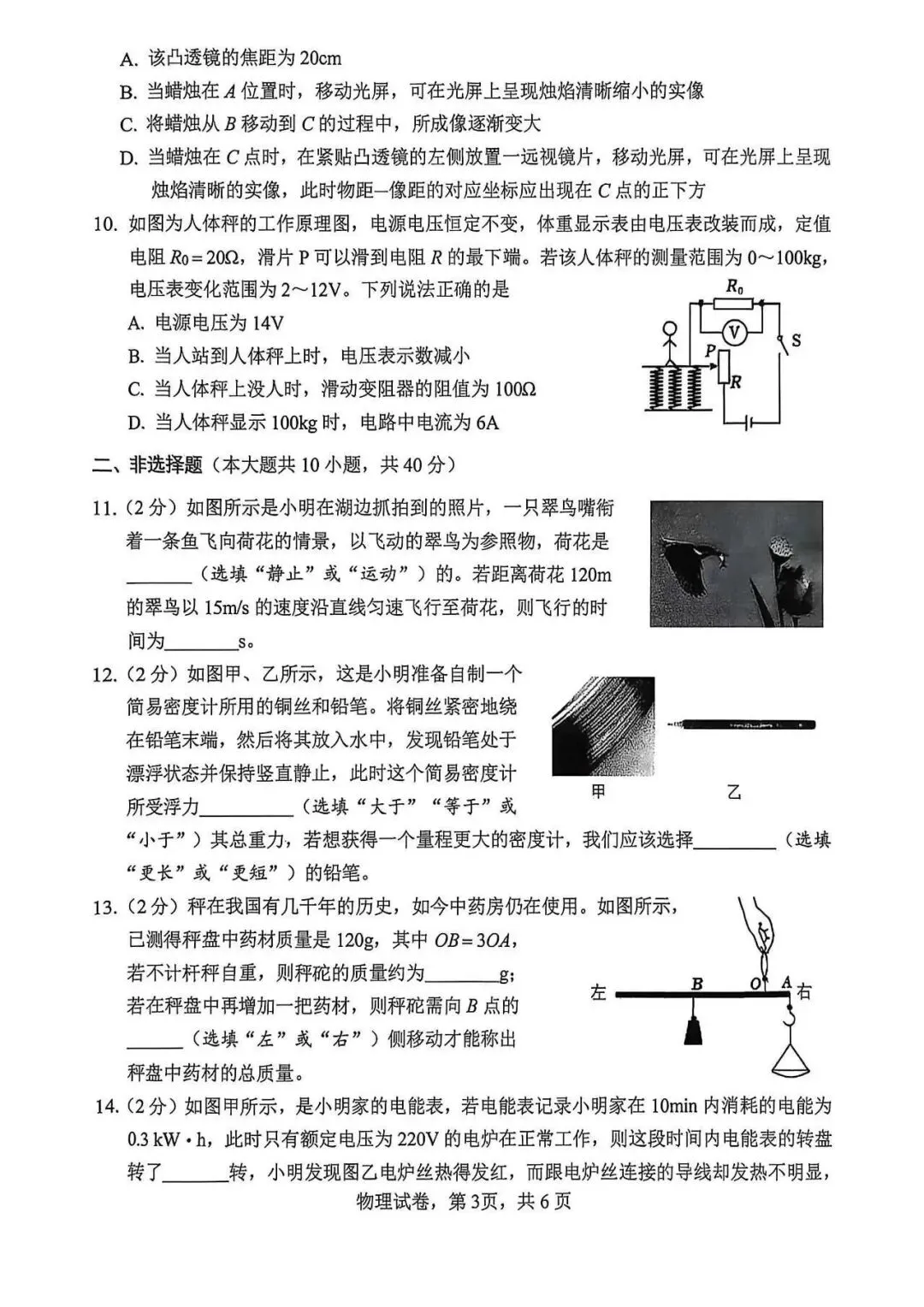 2026年邯郸市邯山区中考一模物理试卷 第3张