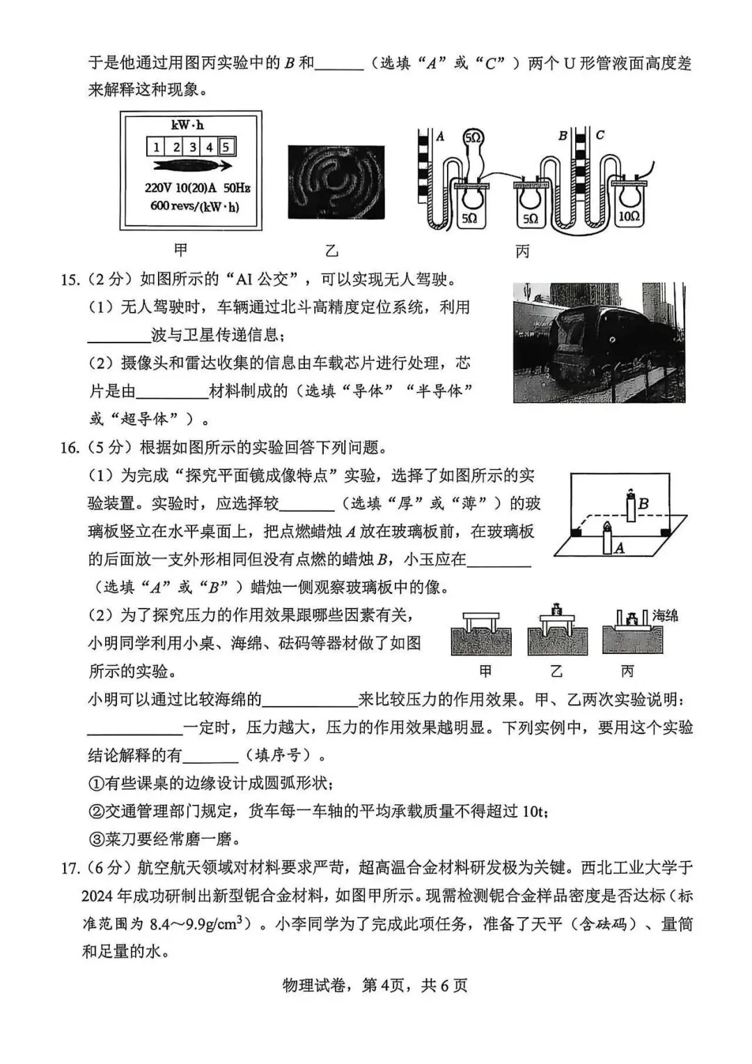 2026年邯郸市邯山区中考一模物理试卷 第4张