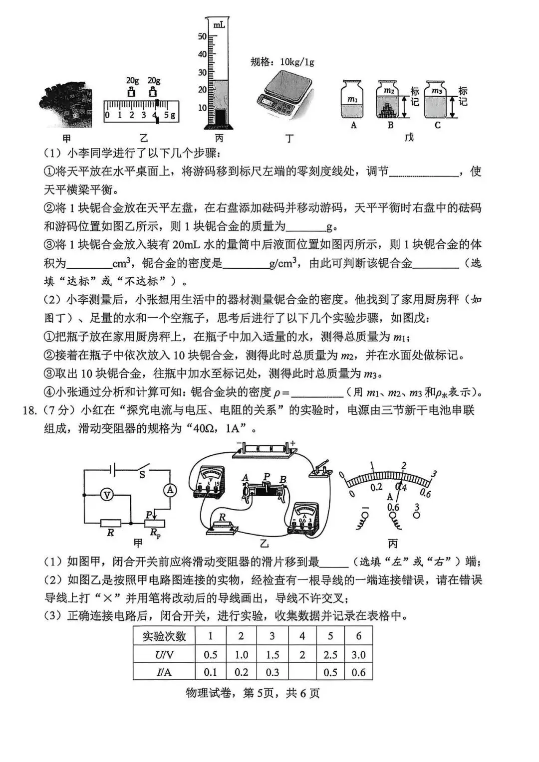2026年邯郸市邯山区中考一模物理试卷 第5张